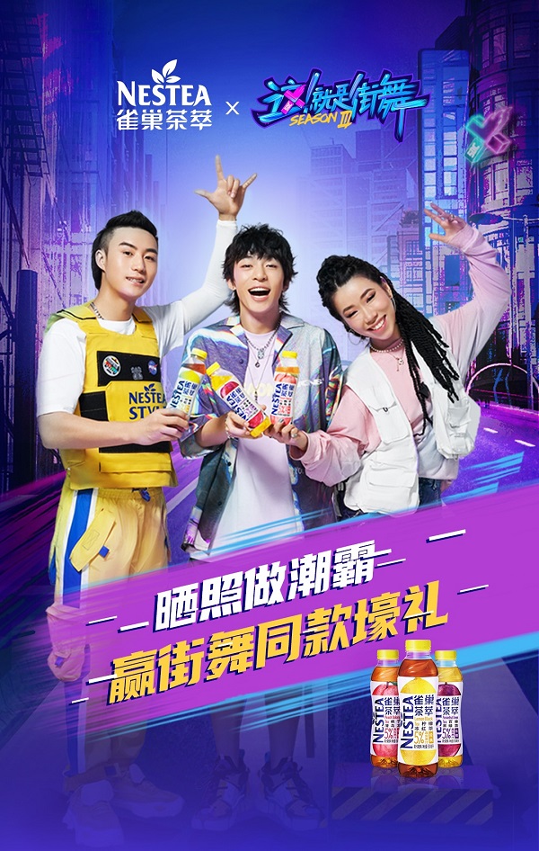 《街舞3》一結(jié)束，NESTEA雀巢茶萃和街舞大神約了一場Battle