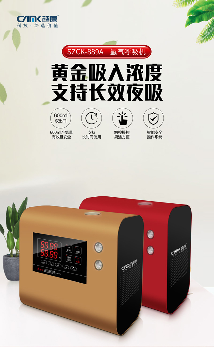 超康集團推出智能氫氣呼吸機系列產品 承接全國定制批發(fā)