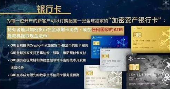 GIB環(huán)球投資數(shù)字銀行加密銀行卡，即將上線！