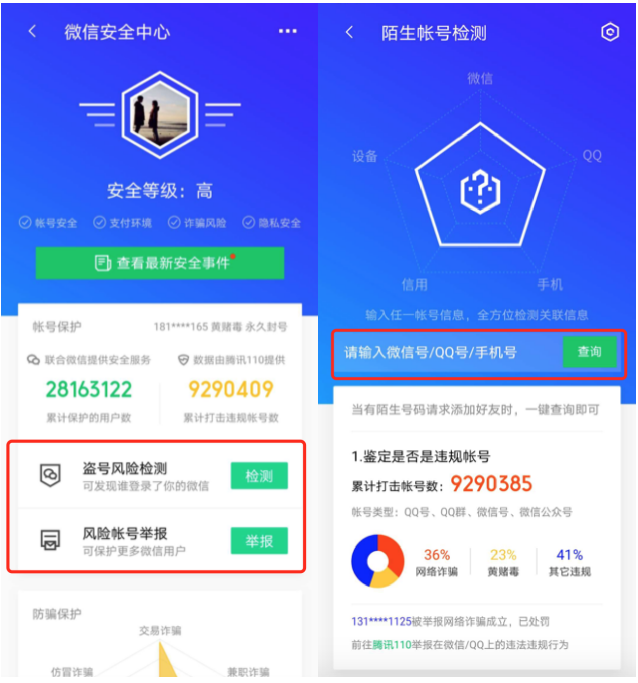 炒股遇到“股神”好友？騰訊手機(jī)管家提醒注意股市“殺豬盤”