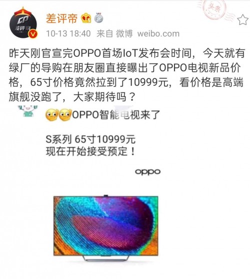 OPPO智能電視價(jià)格泄漏，10999元直接沖擊高端？