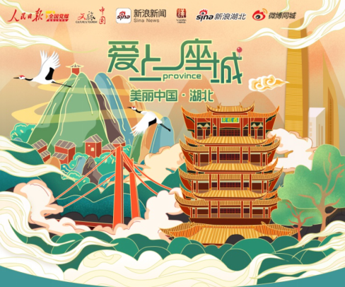 新浪新聞發(fā)起“愛上一座城”區(qū)域直播計(jì)劃，助力文化及旅游產(chǎn)業(yè)復(fù)蘇