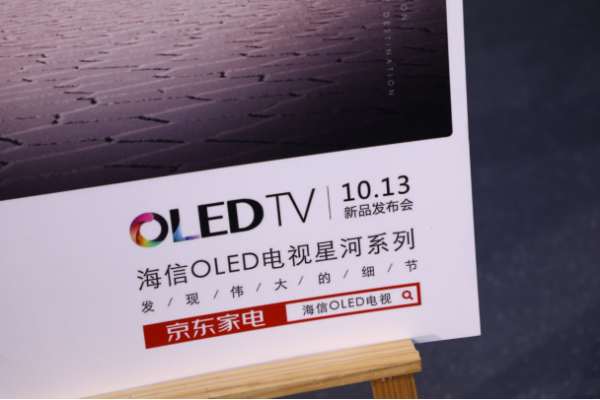 IMAX增強版原彩影音，海信星河系列OLED新品上市
