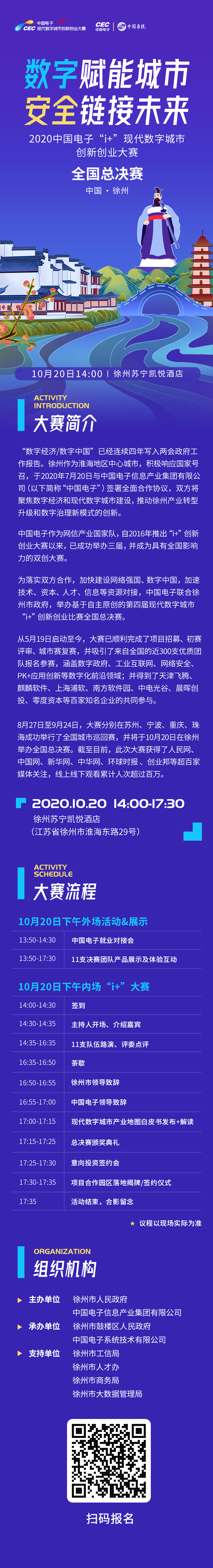 5天倒計時！2020中國電子“i+”全國總決賽即將在徐州開啟