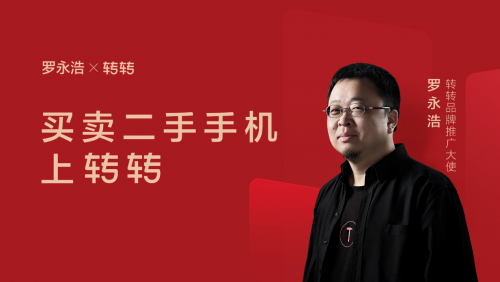 蘋果發(fā)布iPhone12當(dāng)天，羅永浩開“舊機(jī)發(fā)布會”：買賣二手手機(jī)上轉(zhuǎn)轉(zhuǎn)