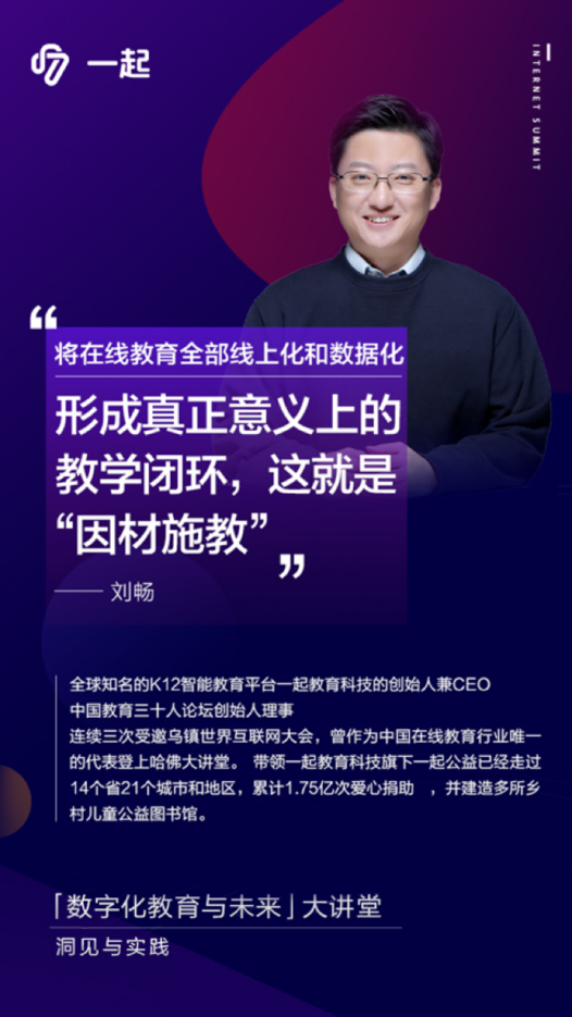 發(fā)力智慧教育，一起教育科技瞄準(zhǔn)數(shù)字時(shí)代全學(xué)科、全場(chǎng)景智慧學(xué)習(xí)體驗(yàn)