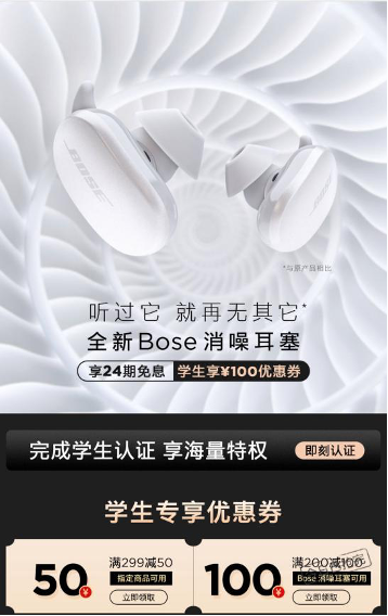 京東電腦數(shù)碼上架Bose新品消噪耳機(jī)，學(xué)生購買享減價(jià)優(yōu)惠