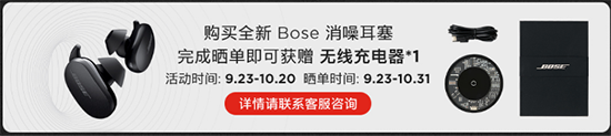 京東電腦數(shù)碼上架Bose新品消噪耳機(jī)，學(xué)生購買享減價(jià)優(yōu)惠
