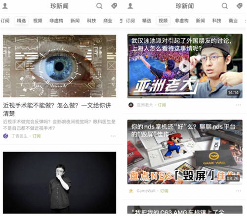 “看少一點，看好一點”，錘子閱讀更名為“珍新聞”
