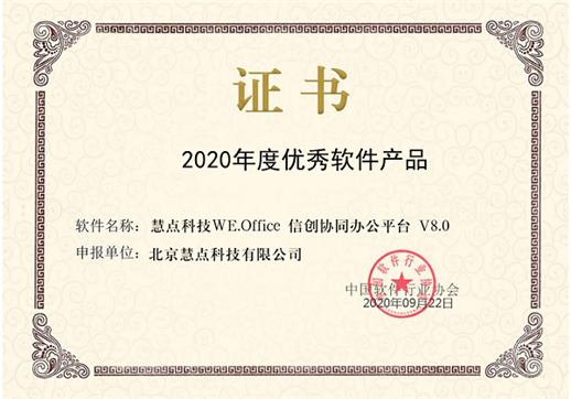 見證數(shù)字中國 WE.Office驚艷亮相