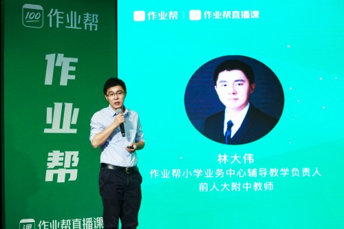 作業(yè)幫發(fā)布“學(xué)習(xí)的真相” “名師大招”讓學(xué)習(xí)更簡(jiǎn)單