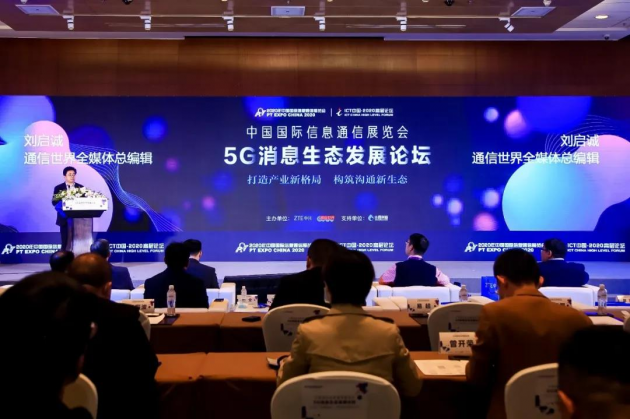 2020 PT展“5G消息生態(tài)發(fā)展論壇”成功舉辦！小源科技助推5G消息發(fā)展
