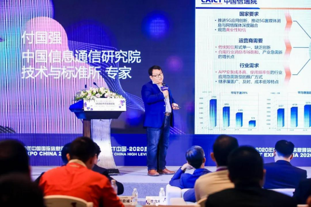2020 PT展“5G消息生態(tài)發(fā)展論壇”成功舉辦！小源科技助推5G消息發(fā)展
