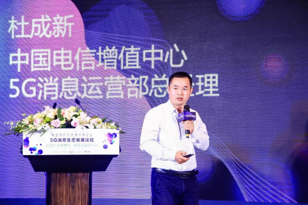2020 PT展“5G消息生態(tài)發(fā)展論壇”成功舉辦！小源科技助推5G消息發(fā)展