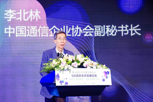 2020 PT展“5G消息生態(tài)發(fā)展論壇”成功舉辦！小源科技助推5G消息發(fā)展