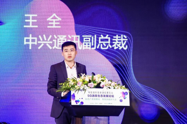 2020 PT展“5G消息生態(tài)發(fā)展論壇”成功舉辦！小源科技助推5G消息發(fā)展