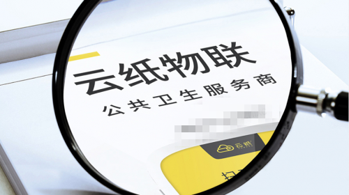 賺錢的門路哪里找？云紙：廁所里就有