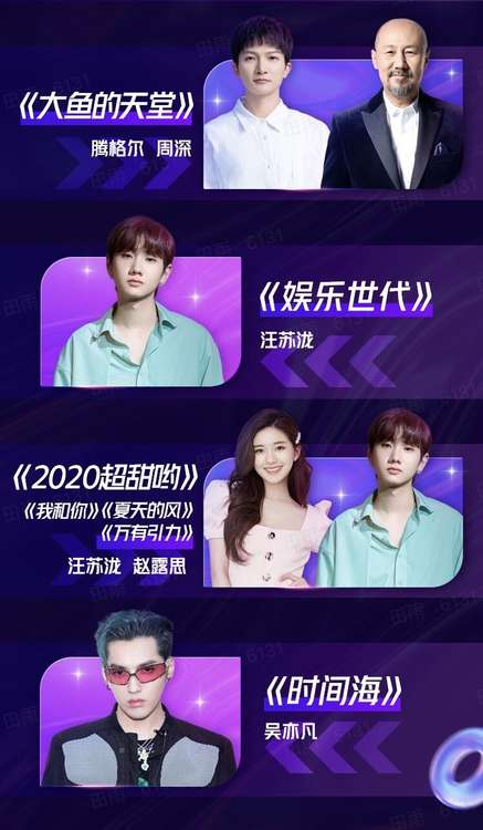 2020抖音美好奇妙夜節(jié)目單曝光！星素同臺、大咖云集！