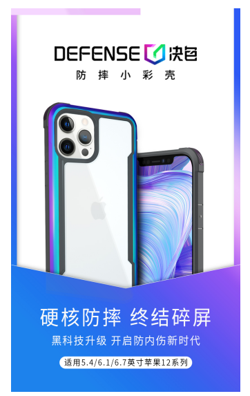 新品上市！決色防摔小彩殼×iPhone 12開啟手機(jī)“防內(nèi)傷”時(shí)代