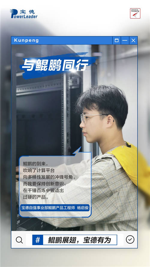 寶德鯤鵬騰飛的背后，是他們的乘風破浪！