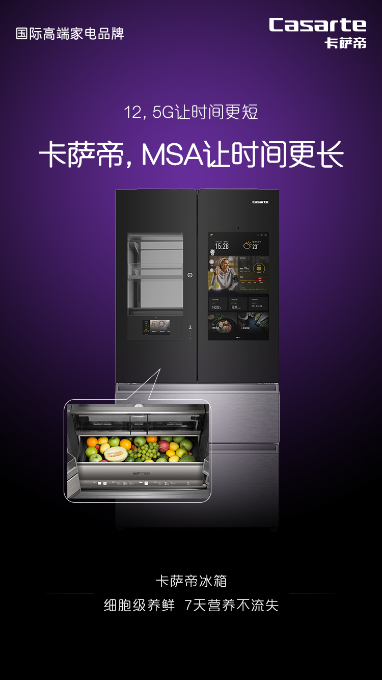 卡薩帝借勢(shì)IPhone12：不是數(shù)字游戲，是科技展示