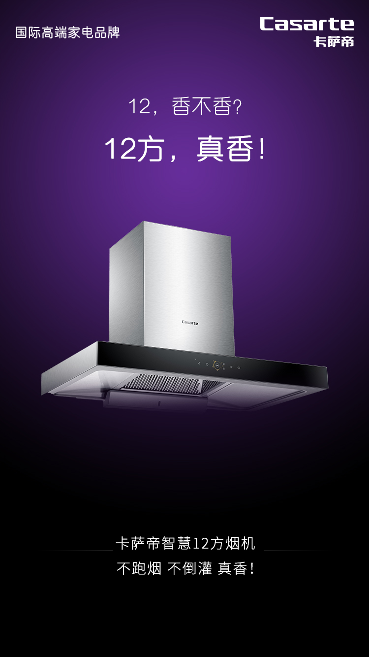 卡薩帝借勢(shì)IPhone12：不是數(shù)字游戲，是科技展示