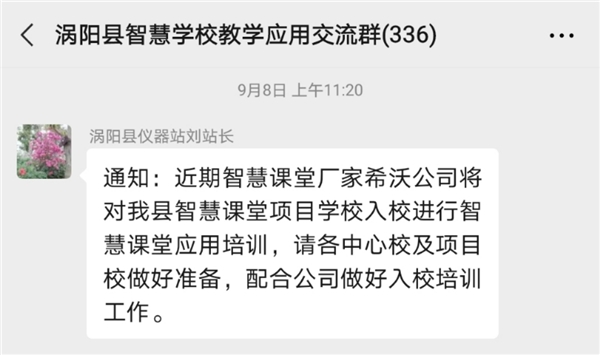 智慧課堂因你們而精彩——希沃易課堂助力區(qū)域信息化建設