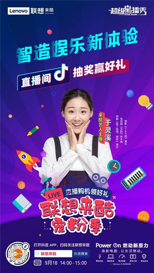 來酷加入“MCN融媒體“升級后，直播間有何變化？