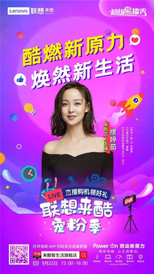 來酷加入“MCN融媒體“升級后，直播間有何變化？