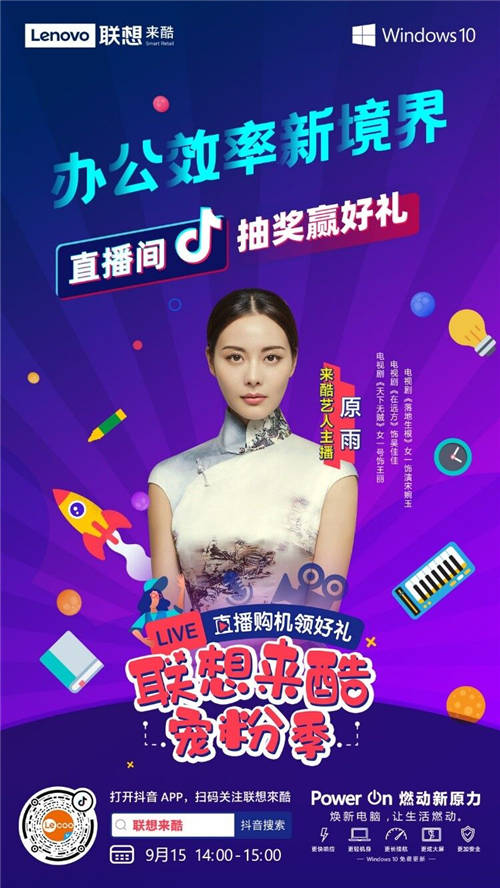 來酷加入“MCN融媒體“升級后，直播間有何變化？