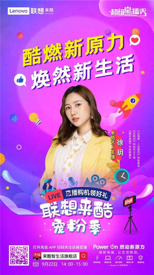 來酷加入“MCN融媒體“升級后，直播間有何變化？