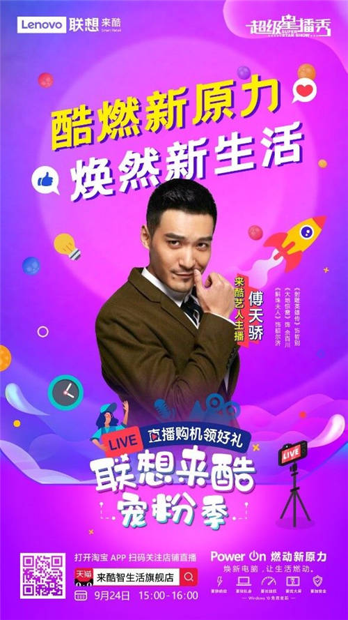 來酷加入“MCN融媒體“升級后，直播間有何變化？