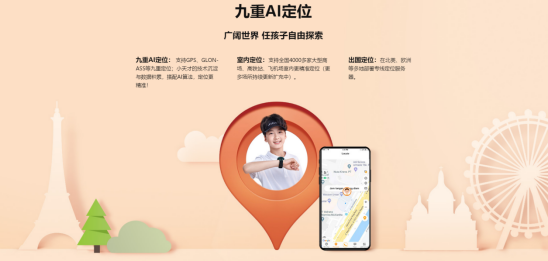 小天才電話手表立體定位技術(shù)，真正實現(xiàn)無死角定位！