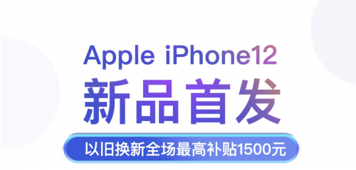 iPhone 12首銷30秒售罄，背后的原因竟是這樣……