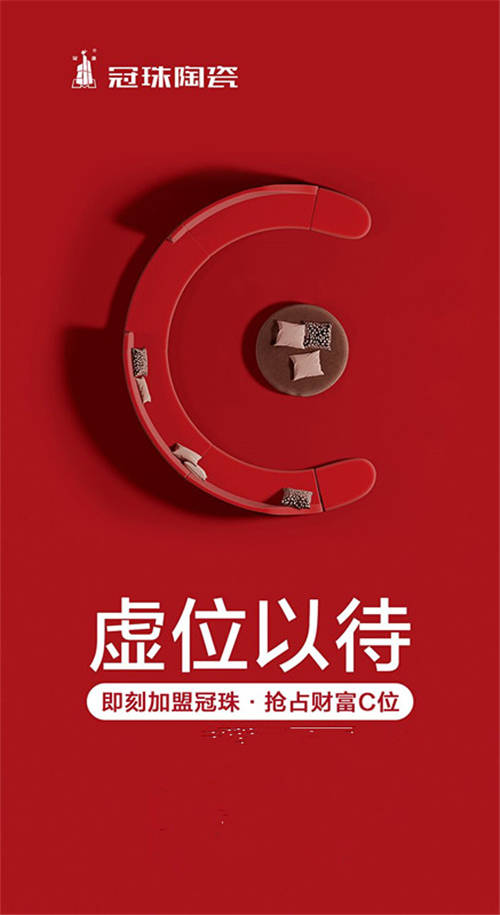 共啟億萬藍海！冠珠陶瓷誠邀加盟，搶占財富C位
