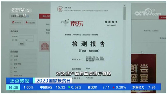 把握“數(shù)智化”基因，京東覆蓋全國(guó)超800個(gè)農(nóng)業(yè)產(chǎn)業(yè)帶助力決勝脫貧攻堅(jiān)