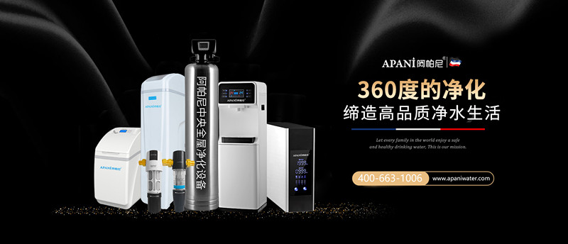 高端凈水器十大品牌阿帕尼為什么強(qiáng)調(diào)產(chǎn)品和售后？