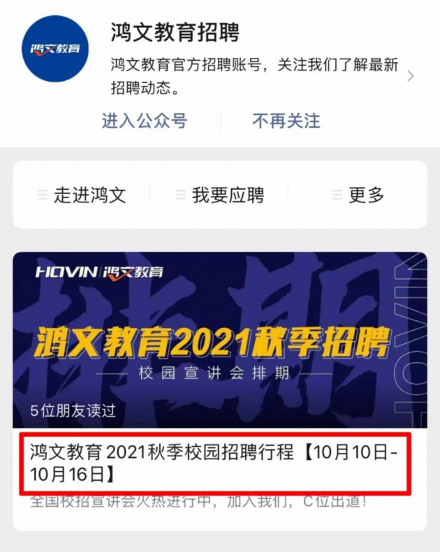 鴻文教育一展品牌硬實(shí)力！校招宣講會超500人