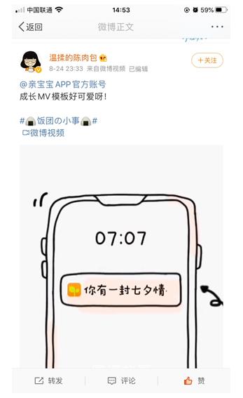 親寶寶“成長(zhǎng)MV”持續(xù)發(fā)力：參與用戶(hù)同比增長(zhǎng)超600%