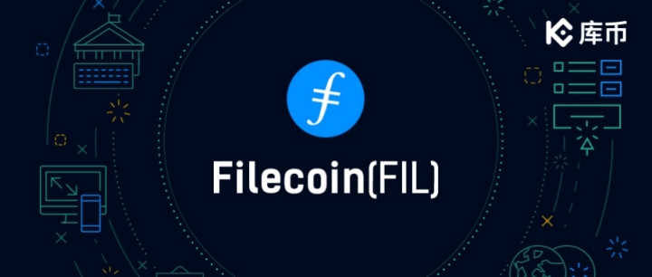 深受華爾街投行青睞的Filecoin，庫幣告訴你究竟值不值得投資？