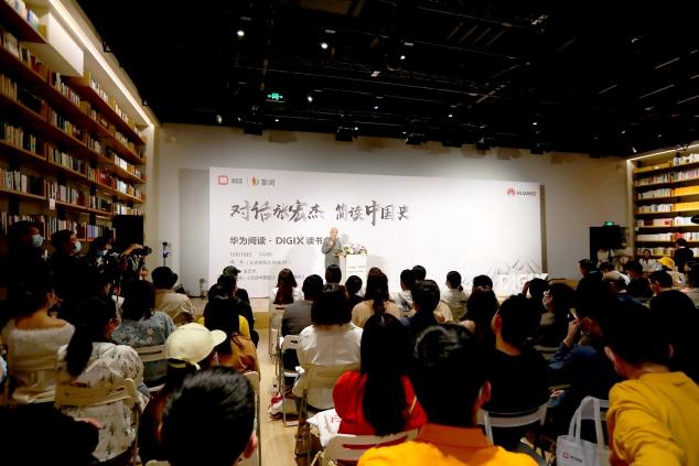 華為閱讀?DIGIX讀書會對話張宏杰，談古論今趣說中國史