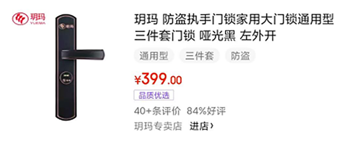 當(dāng)好業(yè)內(nèi)“守門員”，玥瑪通過檢測(cè) 京東發(fā)布的機(jī)械門鎖新標(biāo)準(zhǔn)，并完成品質(zhì)優(yōu)選打標(biāo)