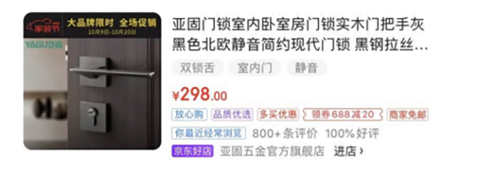 當(dāng)好業(yè)內(nèi)“守門員”，玥瑪通過檢測(cè) 京東發(fā)布的機(jī)械門鎖新標(biāo)準(zhǔn)，并完成品質(zhì)優(yōu)選打標(biāo)