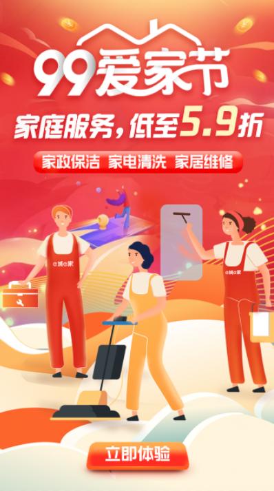 e城e家開啟“99愛家節(jié)” 將優(yōu)質(zhì)服務(wù)和生活好物送給千萬家庭