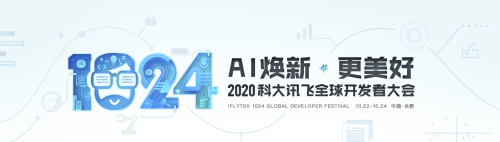 9000+團隊角逐科大訊飛A.I.開發(fā)者大賽，冠軍揭曉倒計時3天！