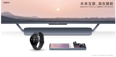 OPPO首款旗艦智能電視發(fā)布，多款I(lǐng)oT新品開啟自在智美生活