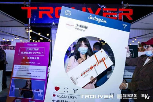 大未科技攜手36氪嗨翻“最IN青年“，新品POWER11吸塵器驚艷亮相