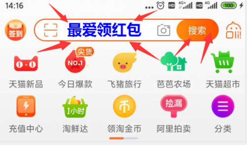 手淘搜【最愛(ài)領(lǐng)紅包】領(lǐng)天貓雙十一11紅包 每日三次最高1111元