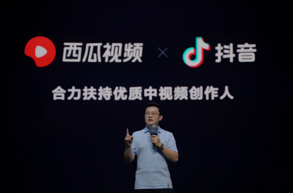 西瓜視頻將與抖音深度聯(lián)動，合力扶持優(yōu)質(zhì)中視頻創(chuàng)作人