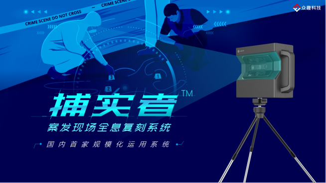 全息復(fù)刻案發(fā)現(xiàn)場，眾趣科技智慧檢務(wù)領(lǐng)域再發(fā)展